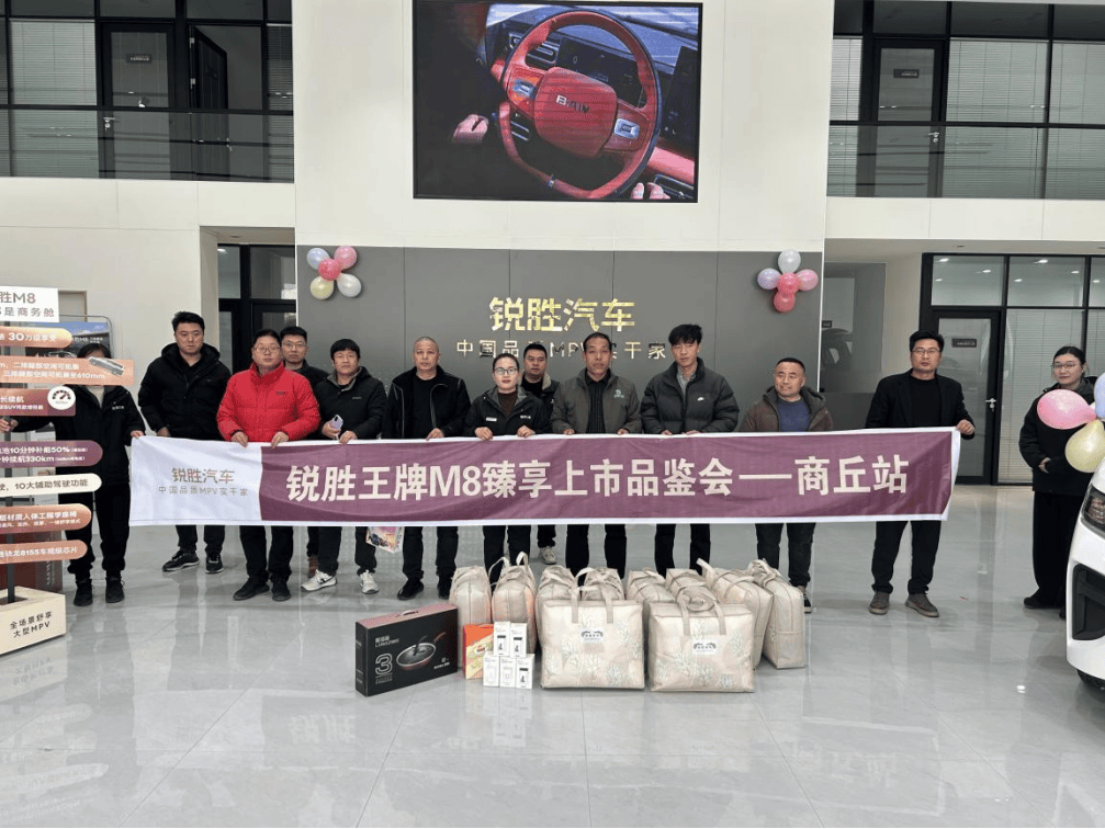 锐胜M8亮相商丘！三排都是商务舱不朽情缘“全场景舒享大型MPV”(图4)