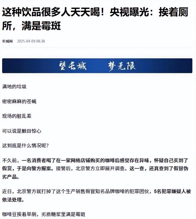 ！央视曝光：挨着厕所满是霉斑不朽情缘太恶心！很多人天天喝(图2)