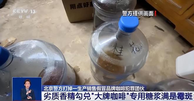 ！央视曝光：挨着厕所满是霉斑不朽情缘太恶心！很多人天天喝(图9)