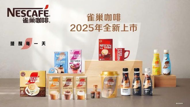 国民咖啡1+2香浓升级2025新品重磅面市mg不朽情缘游戏平台雀巢咖啡霸屏新潮传