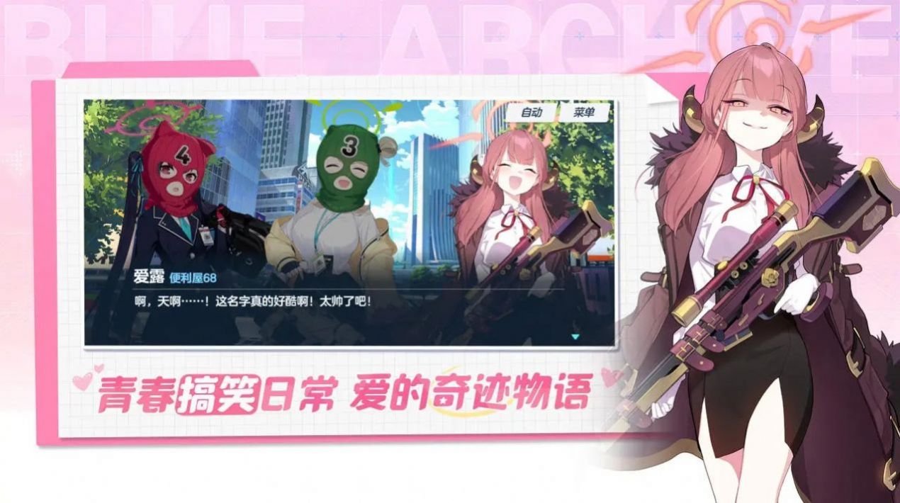 i Blue Archive不朽情缘游戏